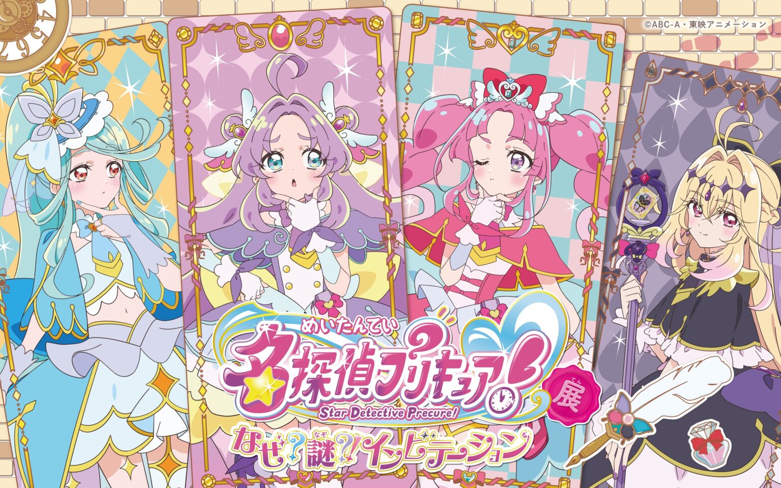 横浜で「名探偵プリキュア!展」が開幕、招待状の謎解きで物語を追体験