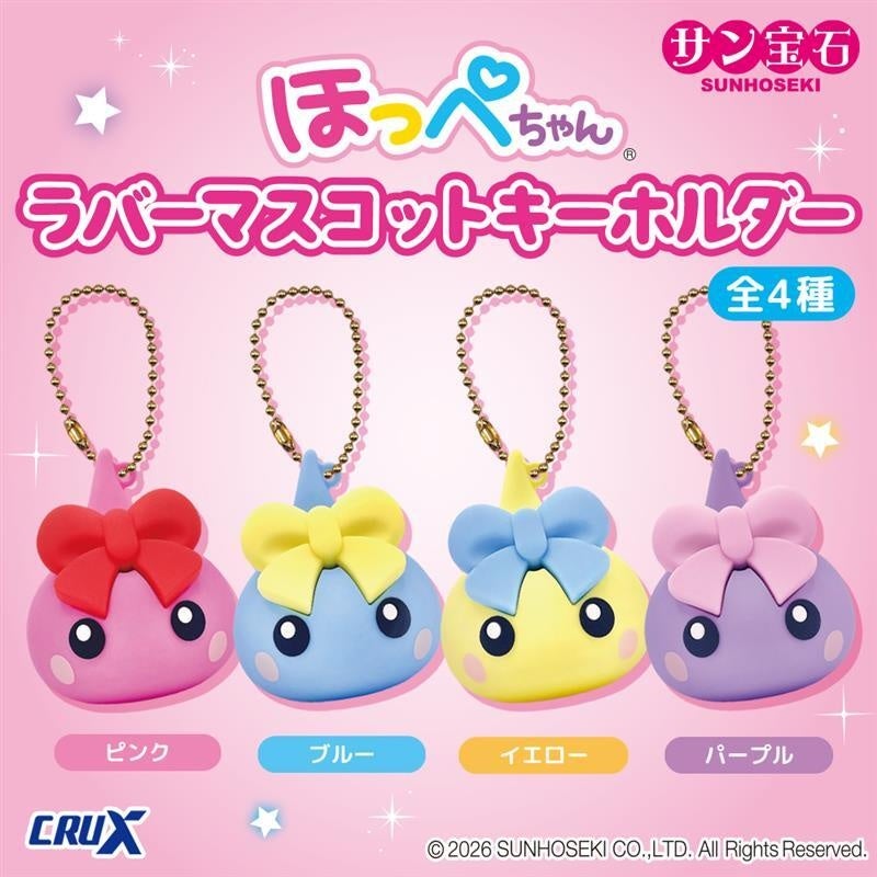 「ほっぺちゃん」コラボ景品が5月18日から順次登場 全4カテゴリを展開
