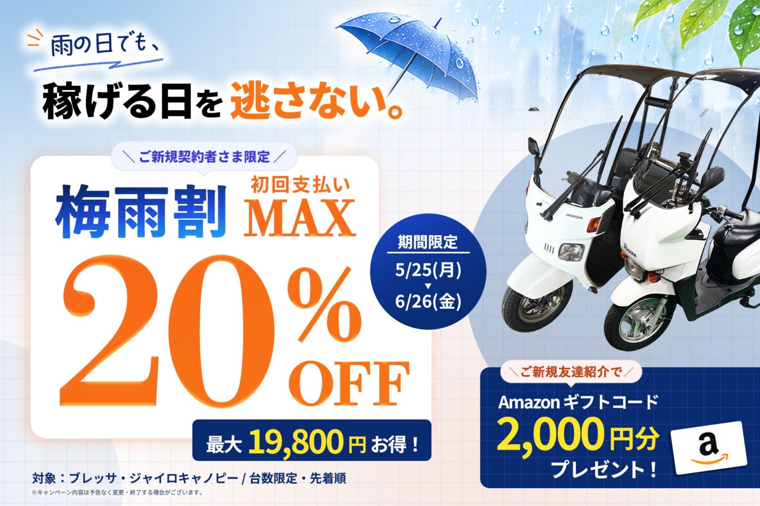 テイトモビリティ、屋根付き配送車両を最大20%割引 梅雨向け新規契約キャンペーン