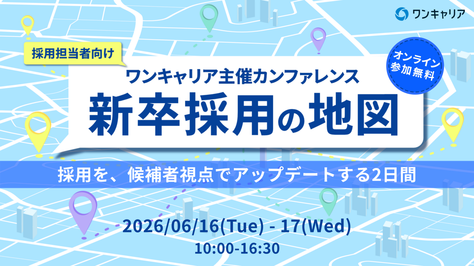 グロップ、中原真実氏がオンラインカンファレンス「新卒採用の地図」に登壇へ