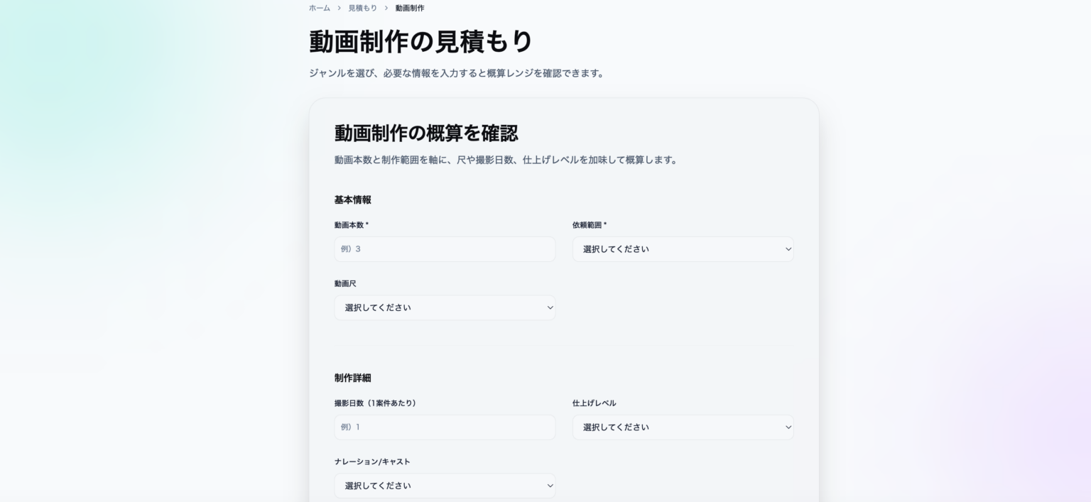 フィシルコム、動画制作の概算費用を即時表示する見積もりシミュレーションを公開