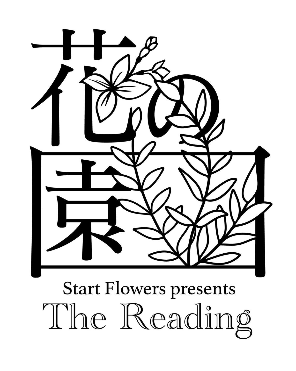 季節の花×朗読「花の園」池袋で3公演、5月13日一般発売と6月公演先行抽選