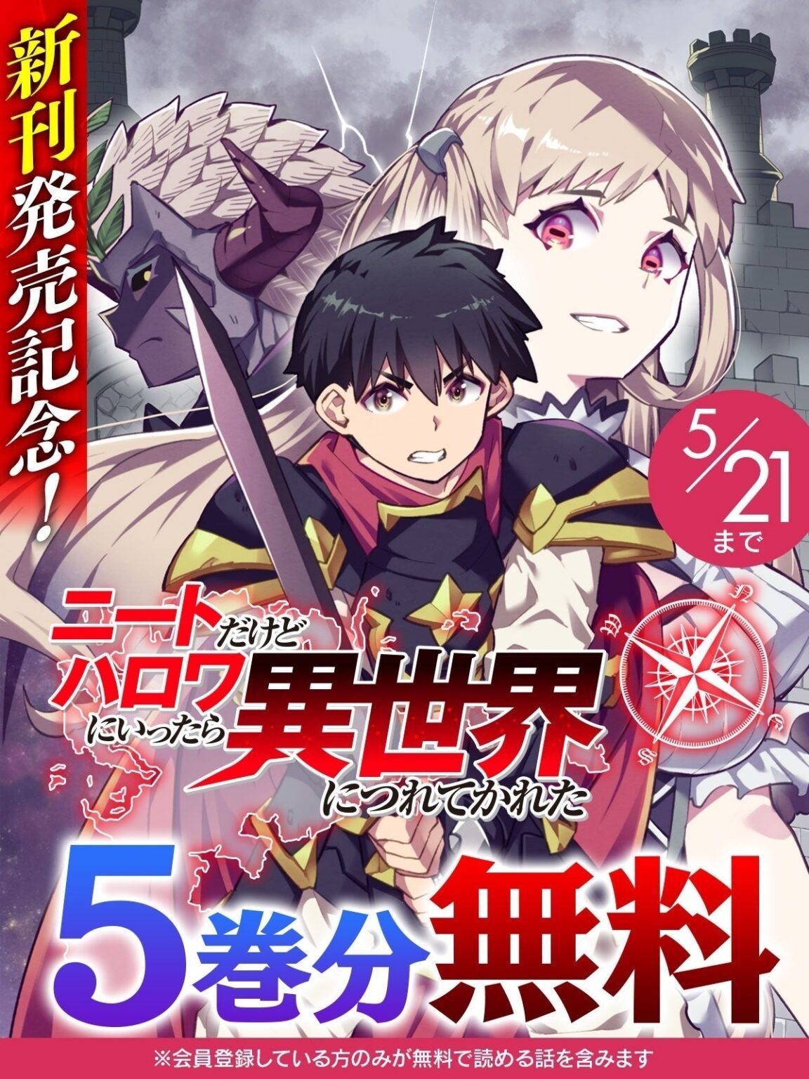 キミコミで『ニートだけどハロワにいったら異世界につれてかれた』5巻分無料、最新15巻も発売中