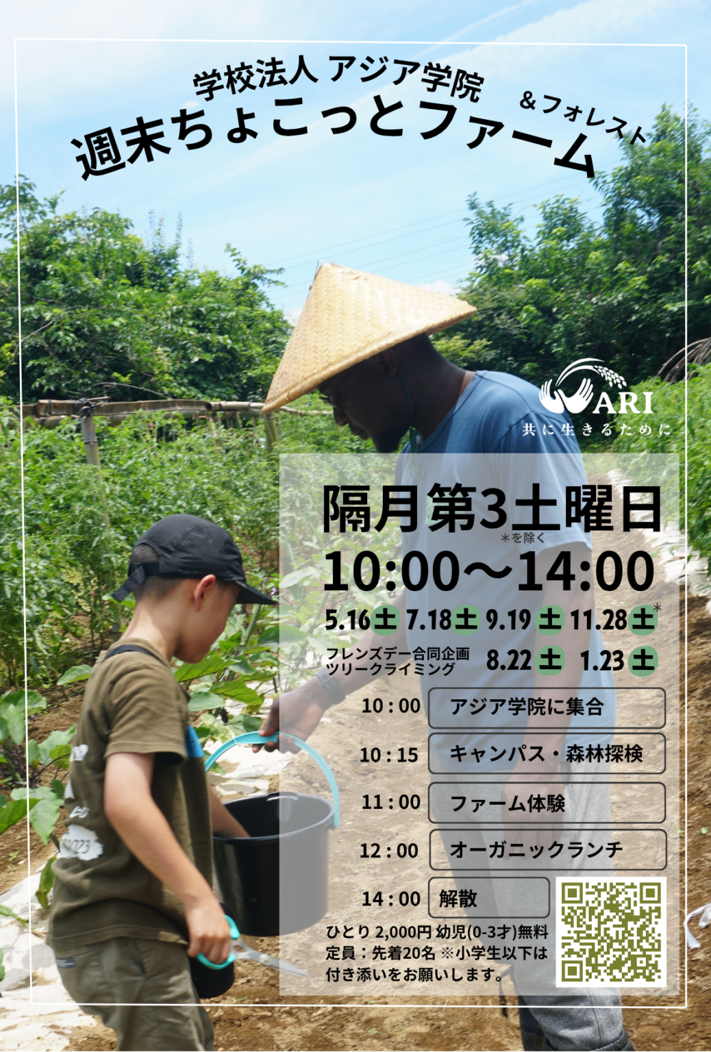 アジア学院、那須塩原で農と森を学ぶ一日体験「ちょこっとファーム・フォレスト」2026年は隔月開催