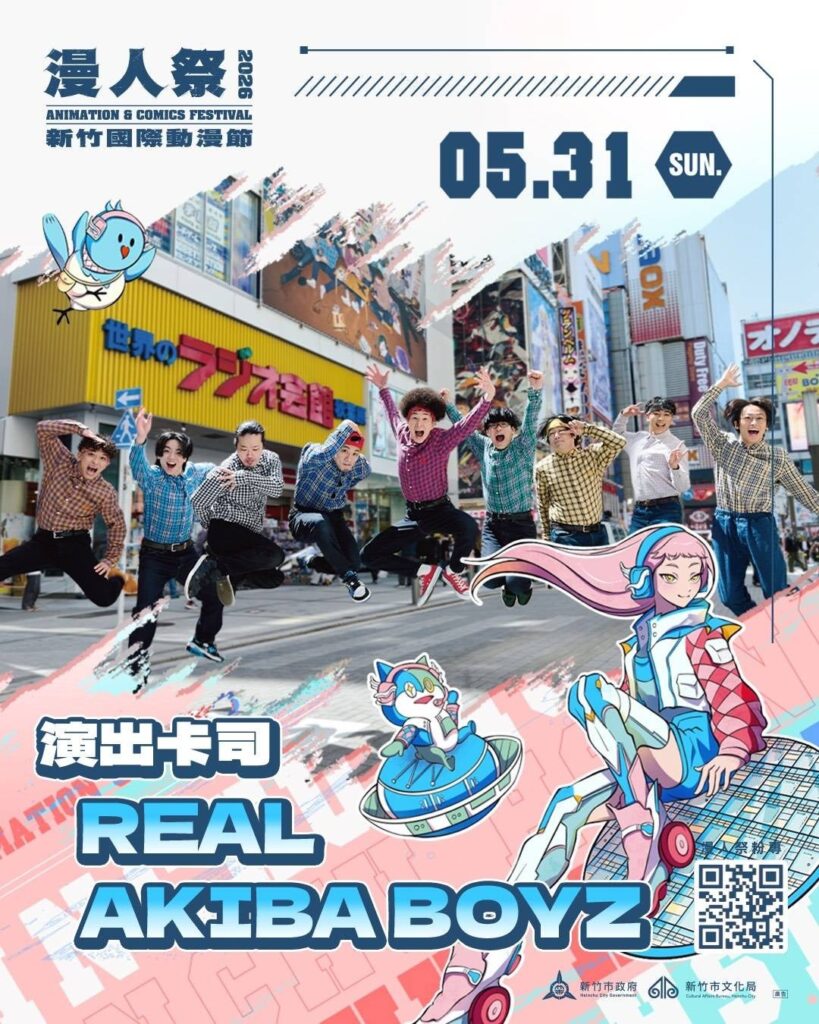 REAL AKIBA BOYZ、台湾・新竹の国際動漫節に出演へ 5月31日にパフォーマンス