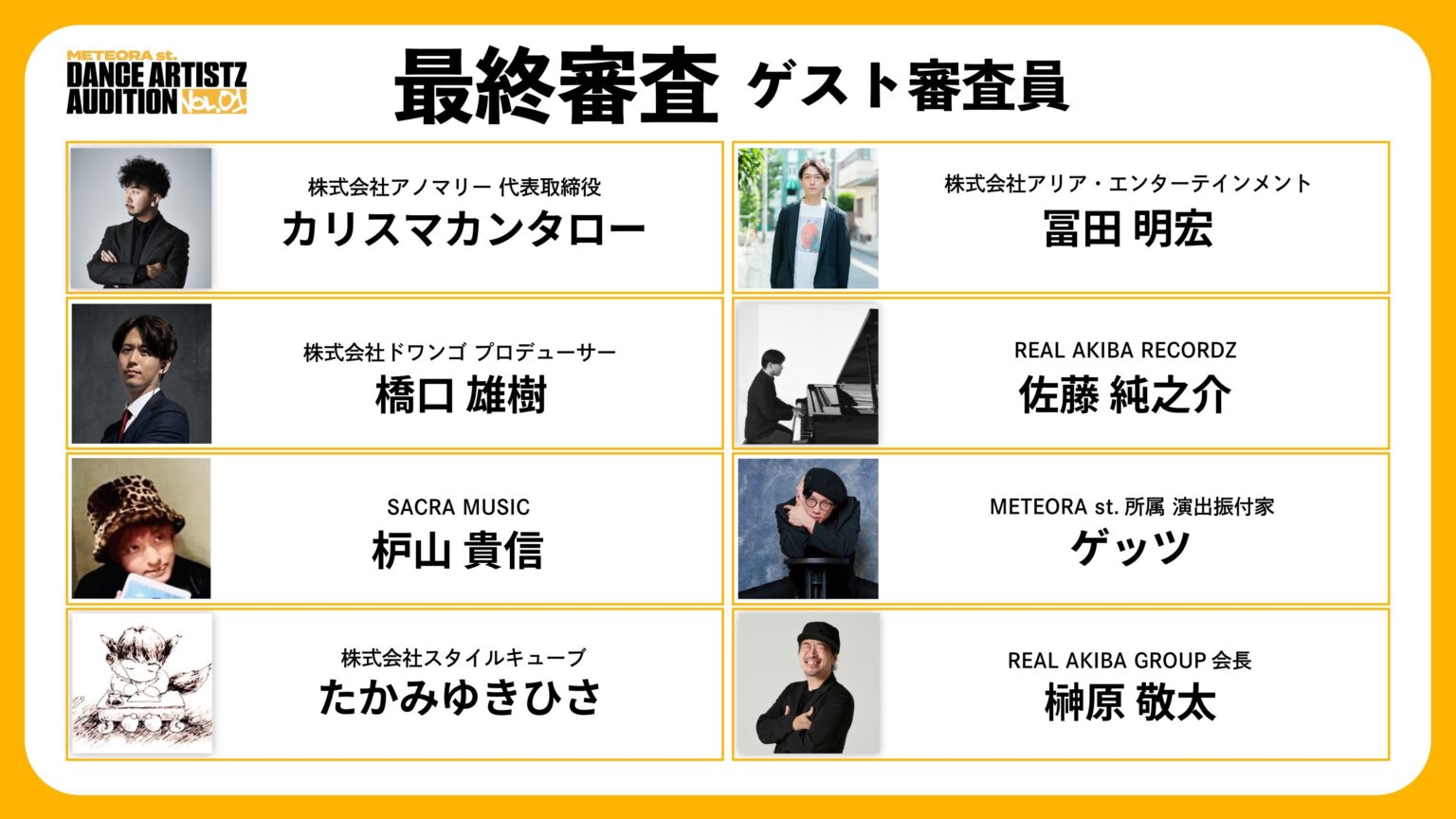 METEORA st.全国オーディション最終審査、ゲスト審査員8名を発表 募集は5月10日締切