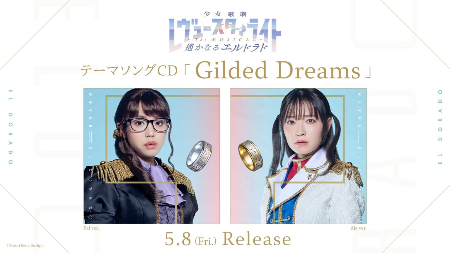 ブシロード、舞台「遙かなるエルドラド」テーマソングCD「Gilded Dreams」を5月8日発売 2形態同時購入で先着特典