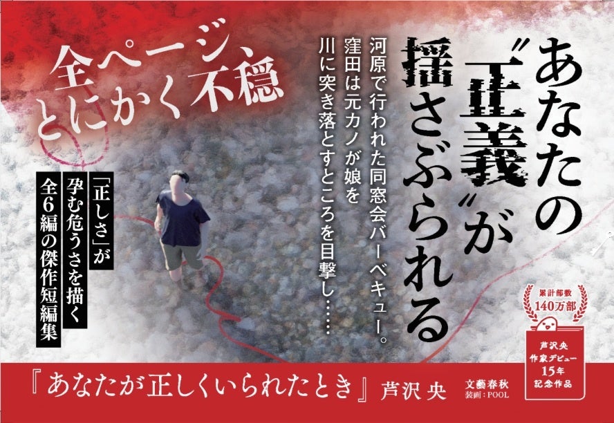 芦沢央、デビュー15年記念の短編集『あなたが正しくいられたとき』5月22日発売 全6編収録