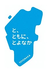 豊中市、家庭の廃食油を回収しSAF・BDF燃料へ 植田油脂と連携協定