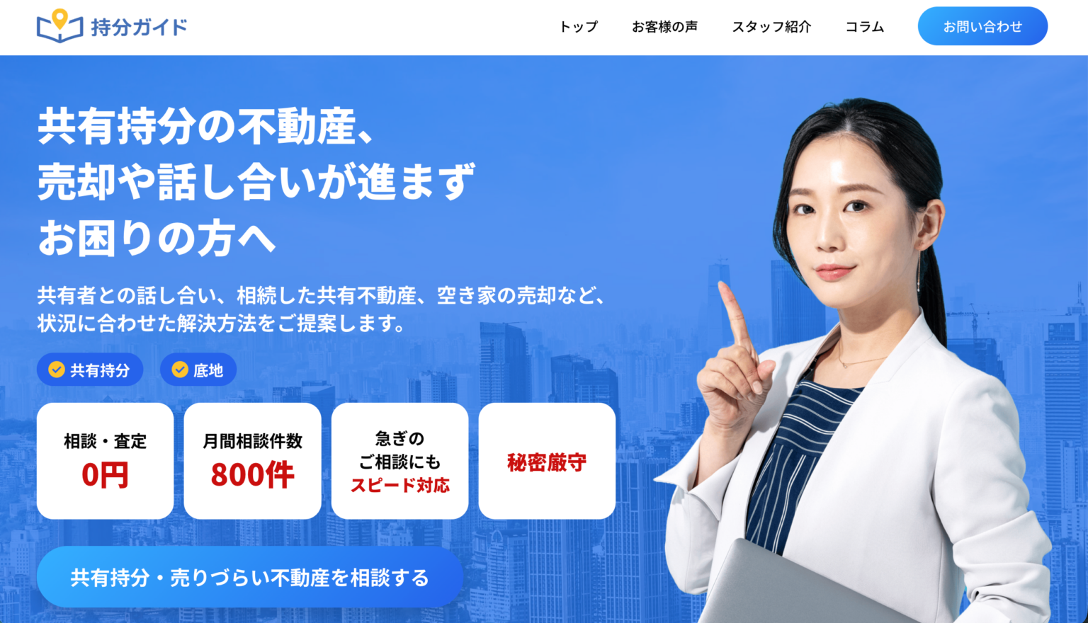 共有持分の売却・相続整理を支援する相談サイト「持分ガイド」、CLOUD HOMeが全国向けに公開