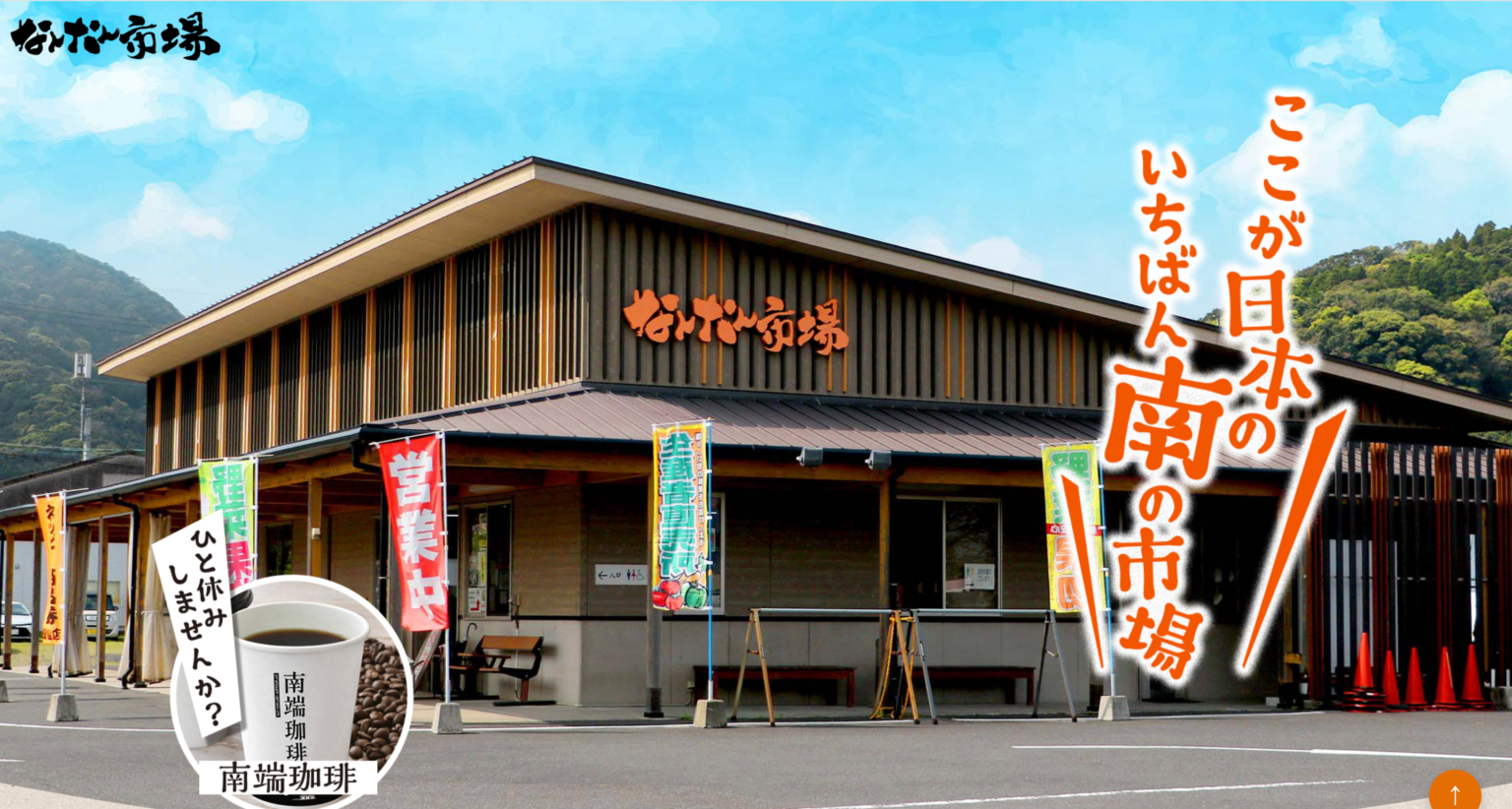 南大隅町「なんたん市場」、ディ・シィ・ティが指定管理で運営開始 ECとふるさと納税連携を強化