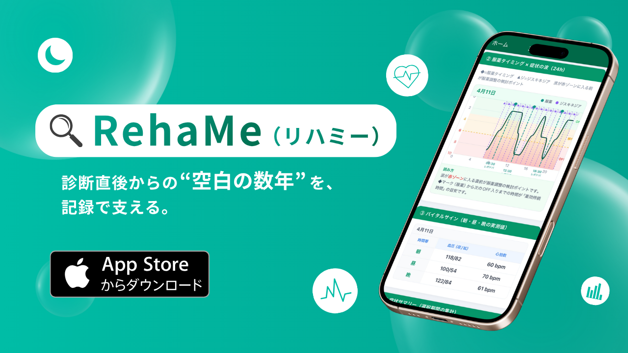 神経難病向けリハビリ記録iOSアプリ「RehaMe」提供開始、HealthKit連携で在宅記録を可視化