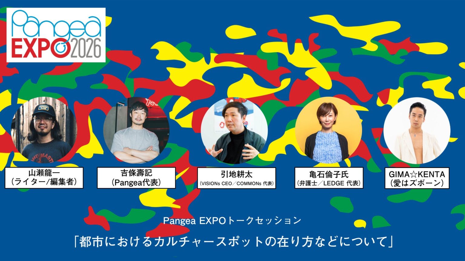 アメ村14会場の「Pangea EXPO」で都市開発とライブハウスの未来を語る公開トーク、6月13日実施