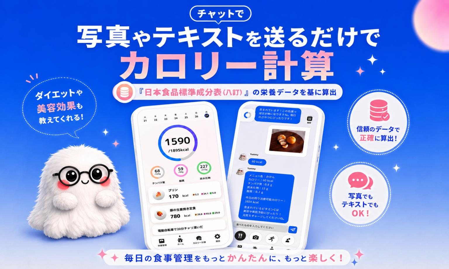 9XのAIダイエットアプリ「Yummy」、アクセス集中受けサーバー強化とリマインド通知を追加