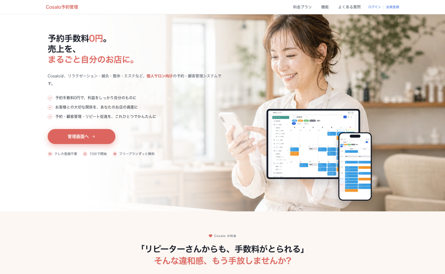 Cosalo、LINEトークだけで予約完結する「LINE予約機能」を無料提供へ
