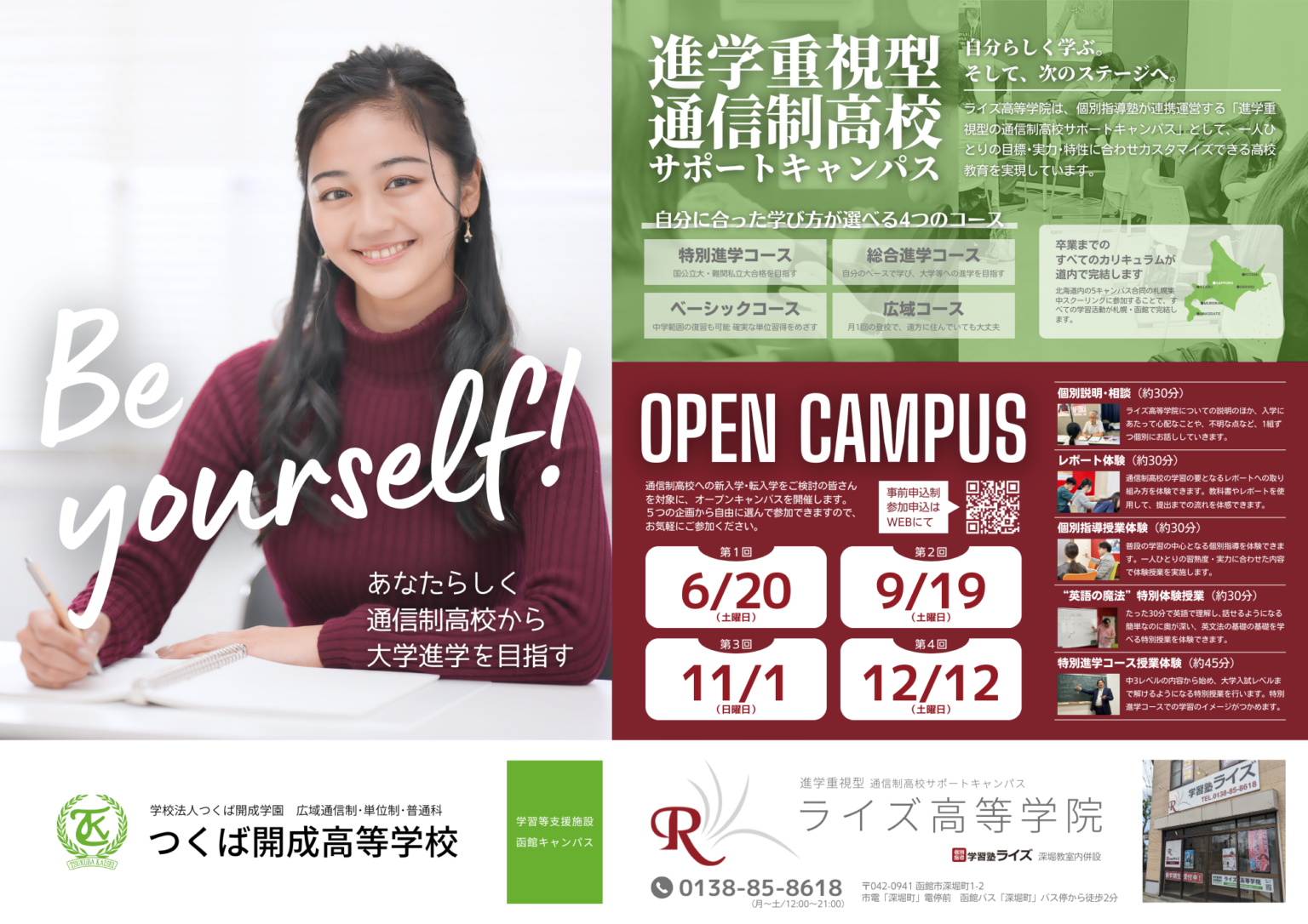 函館の通信制高校サポート校「ライズ高等学院」、6月20日にオープンキャンパス