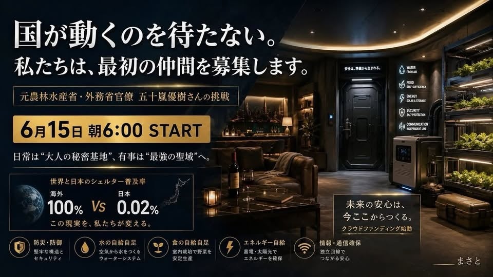 空気から水を作り食料も育てる「オフグリッドシェルター」FDSが国内初モデルルームをCF公開