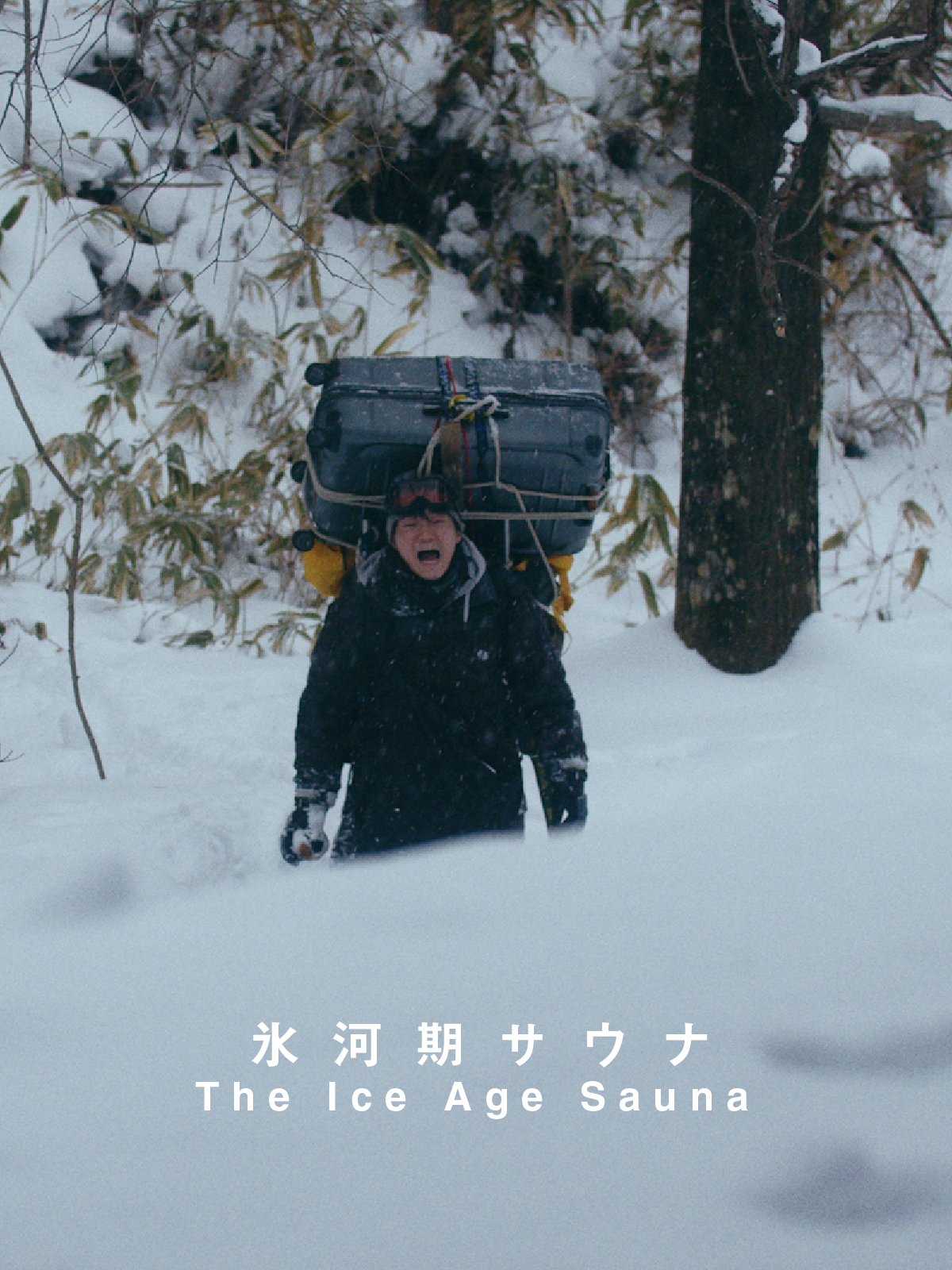 短編映画『氷河期サウナ』がバンコクの気候変動映画祭で最高賞、800本超から選出