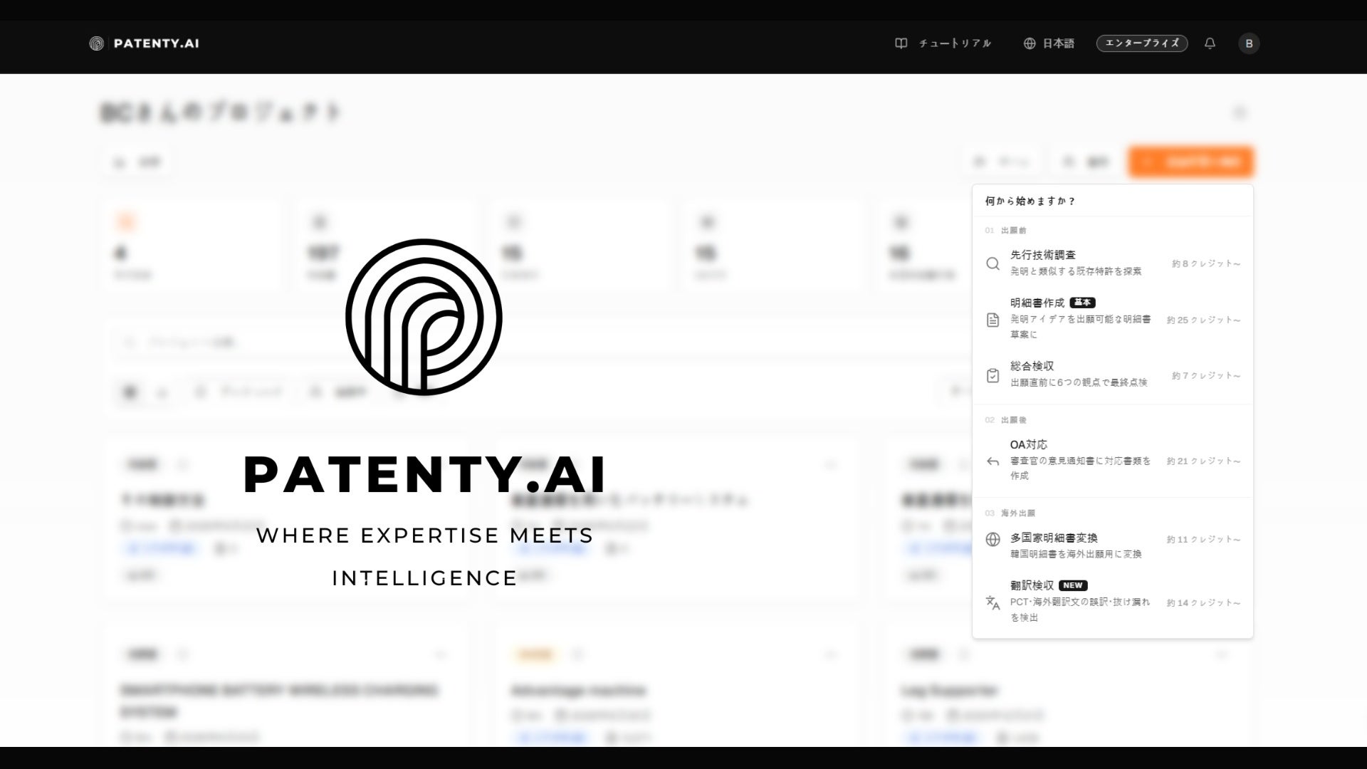 Patenty、特許AI「PatentyAI」で投資獲得　韓米独のIP専門家10人が参画
