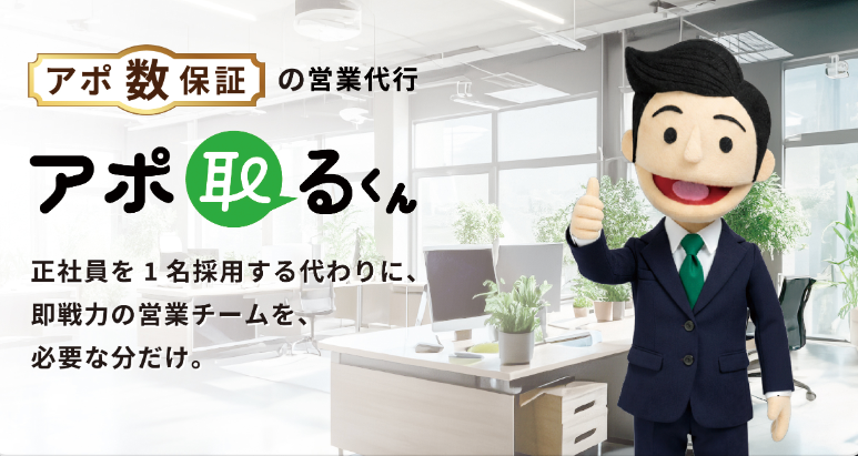 Kakuhan、創業3期目に顧客満足度最優先へ　営業代行「アポ取るくん」累計15社・継続率100%