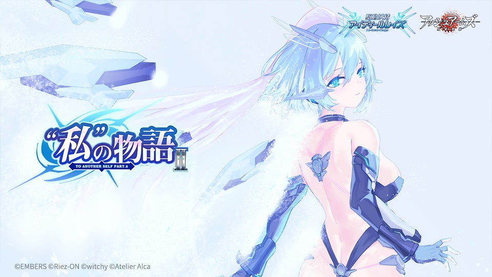「アッシュアームズ」×「AI-deal-Rays」コラボ後半が開始、6月25日4:59まで