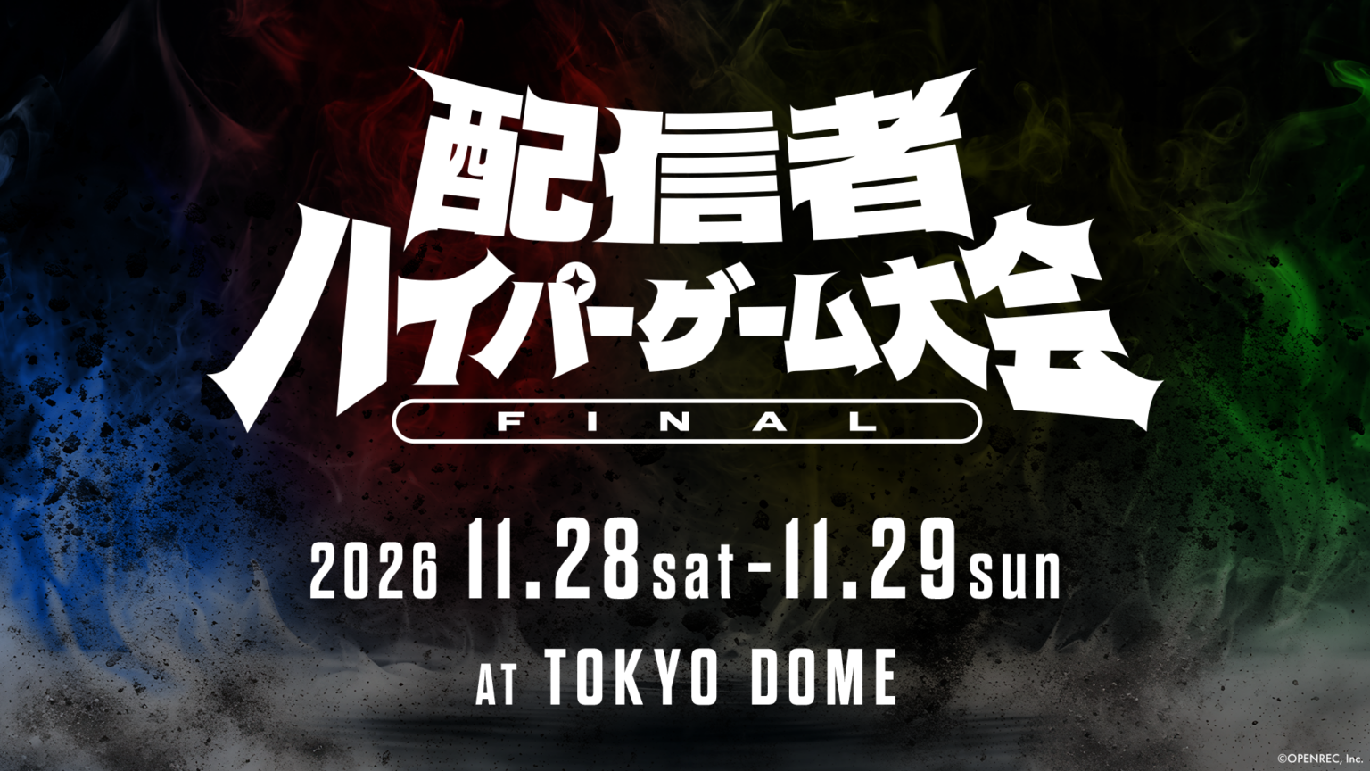 OPENREC、東京ドームで「配信者ハイパーゲーム大会FINAL」11月に2日開催へ