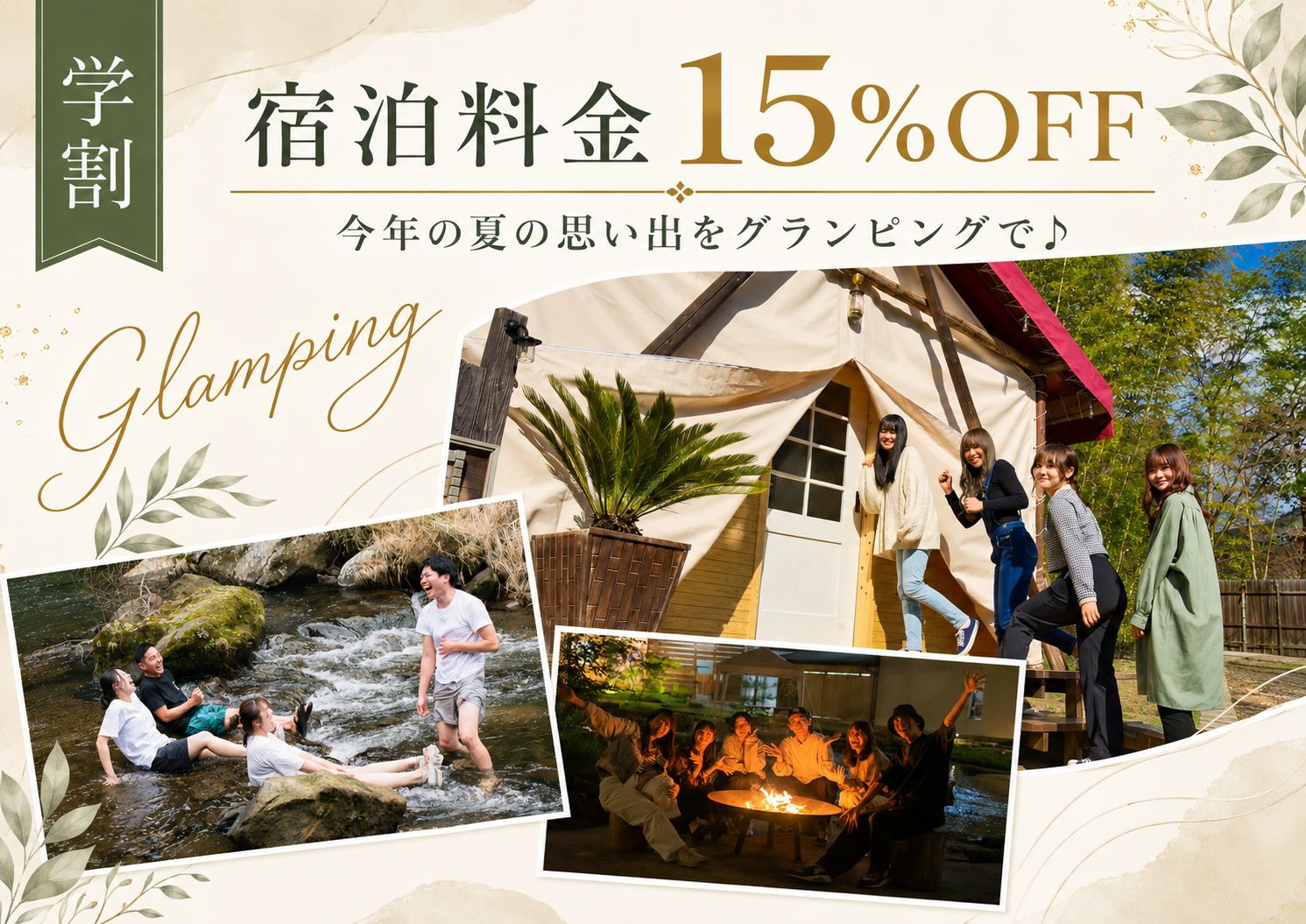 ウッドデザインパーク岡崎、学生限定で宿泊15％オフ　8〜9月の学割プラン予約開始