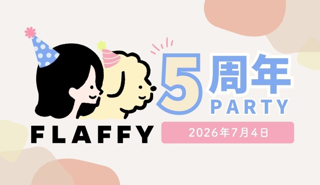 FLAFFY、7月4日に5周年パーティー 目黒の会場で犬同伴40人限定