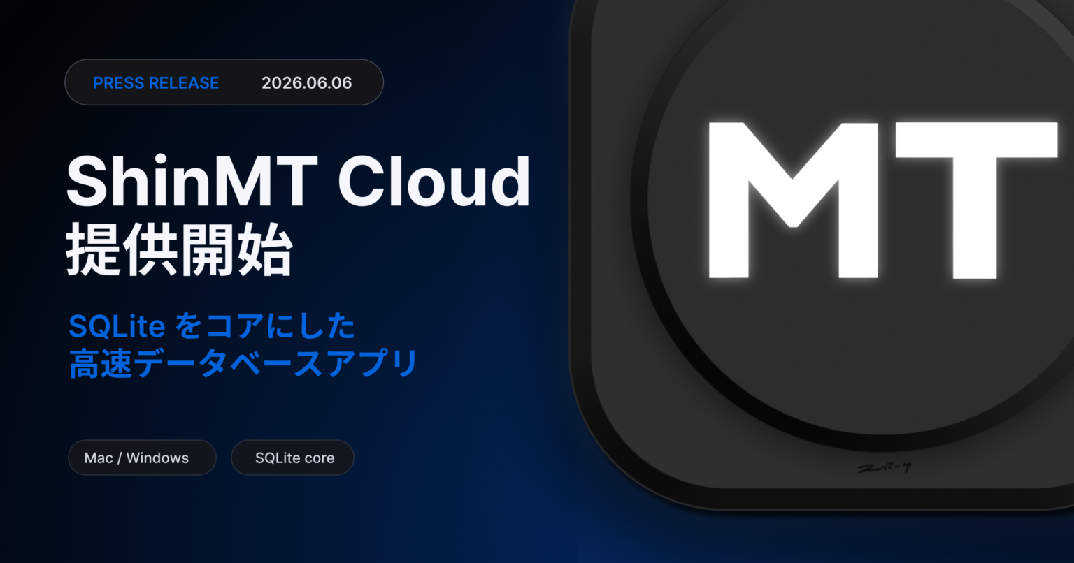 DAQ、SQLite採用のローカルDBアプリ「ShinMT Cloud」を6月6日提供開始 Mac/Windows対応