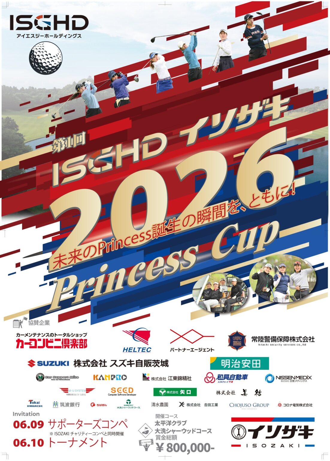 茨城で女子ゴルフ支援大会「イソザキ Princess Cup 2026」開催へ、賞金総額80万円