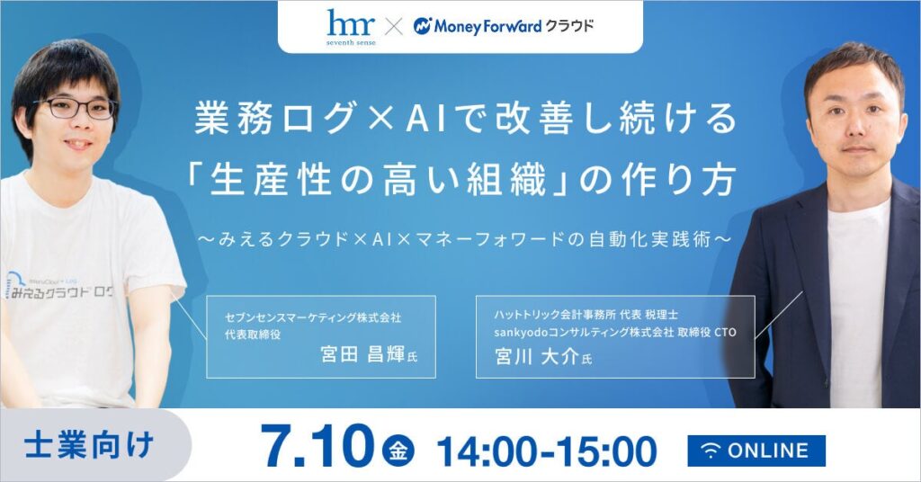 Xで220万表示のMCP連携が火種に、みえるクラウド®ログとマネーフォワードがAI管理を語る無料セミナー