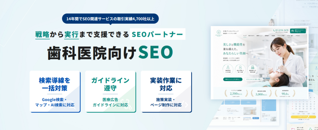 オルグロー、歯科医院の初診予約獲得を狙うSEO支援を開始 Googleマップ・AI検索も横断