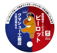 ビーロットとクマシュー工務店、8月28日に京セラドーム大阪で冠試合を開催 先着1万5000人に特製うちわ