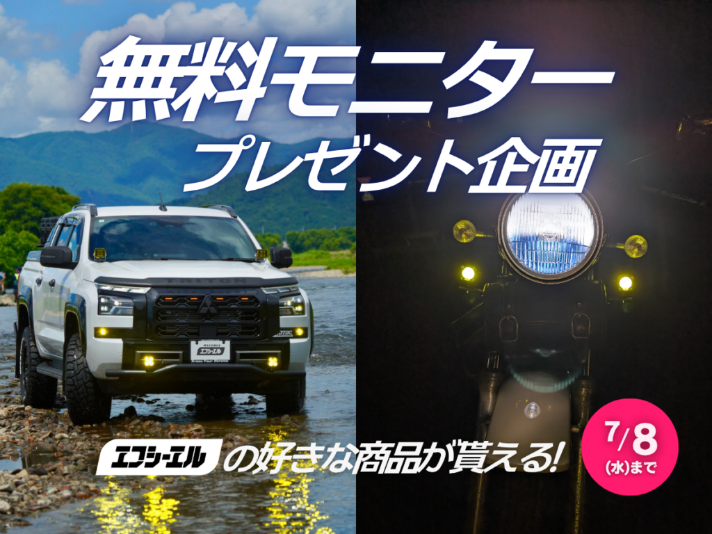 fcl.がInstagramで無料モニター募集、好きなカスタムパーツ1商品を提供