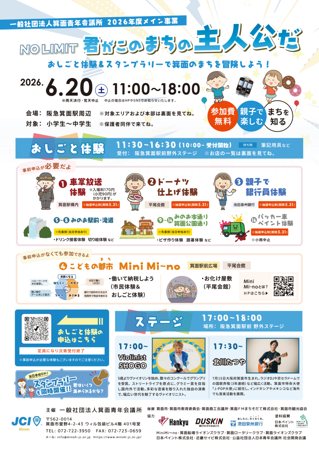 箕面駅周辺で子ども向けおしごと体験イベント、6月20日に11時間半開催