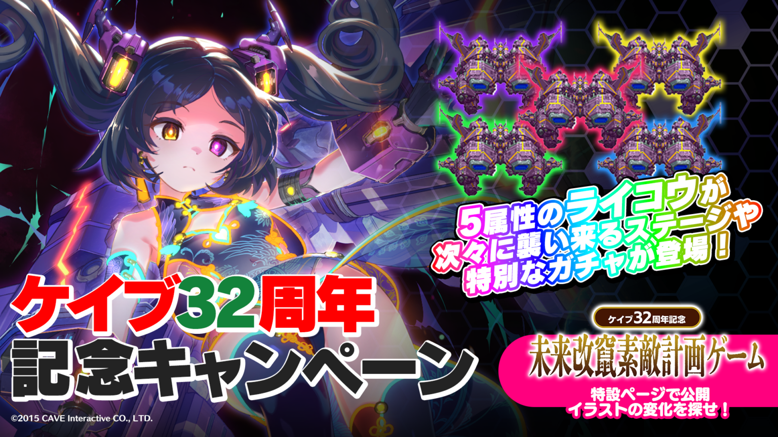 『ごまおつ』でケイブ32周年企画、記念ガチャと「ゴライコウ襲来!」を6月30日まで開催