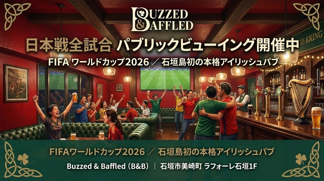 石垣島のアイリッシュパブB&B、W杯2026全試合を店内大型スクリーンでPV実施