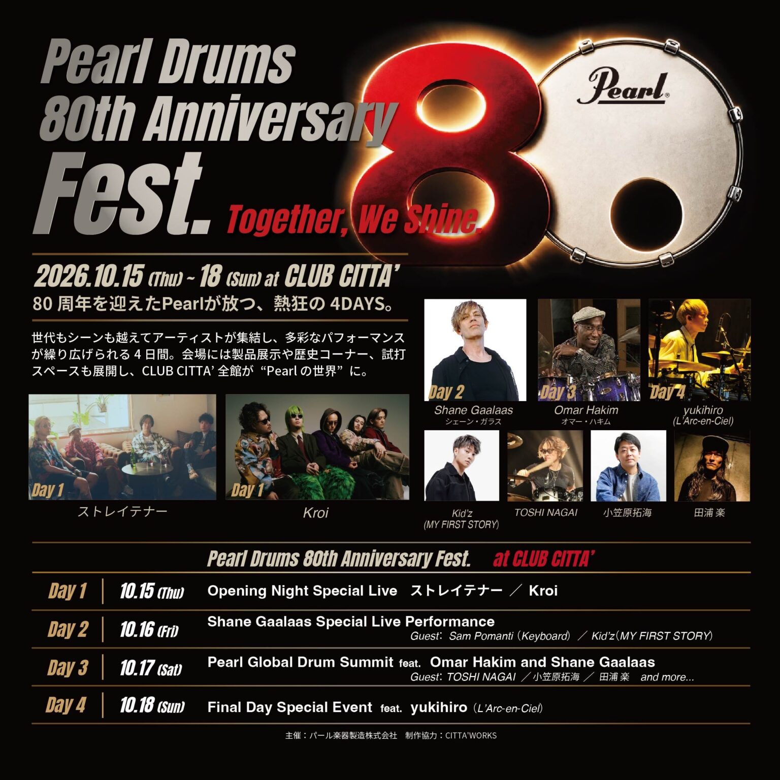 パール楽器、創業80周年フェスを10月にCLUB CITTA’で4日間開催