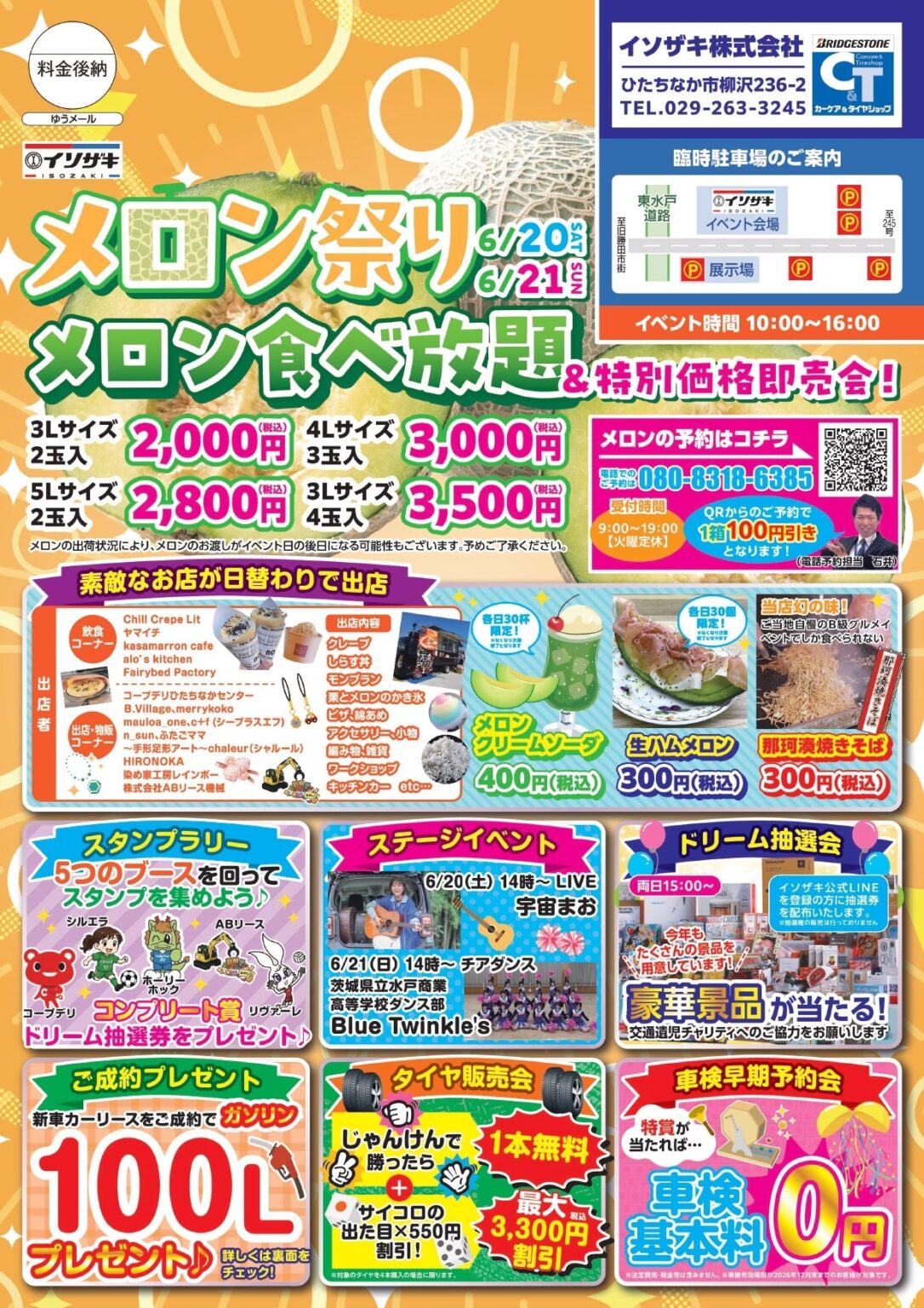 茨城県産メロン食べ放題「イソザキメロン祭り2026」6月20・21日開催、即売2,000円から