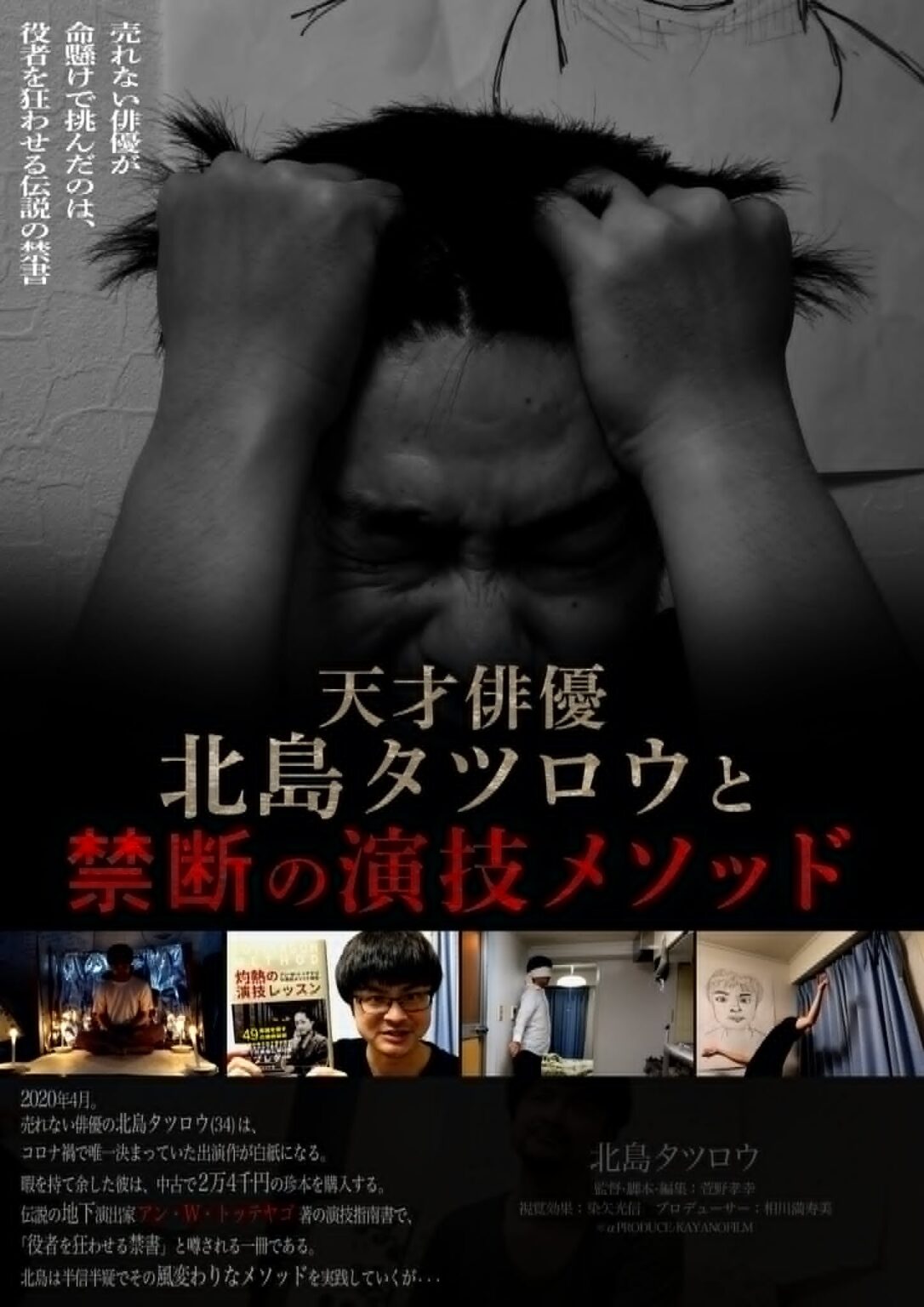 福岡のアルファープロデュース、短編映画『天才俳優 北島タツロウと禁断の演技メソッド』を7月1日からPrime Video配信へ