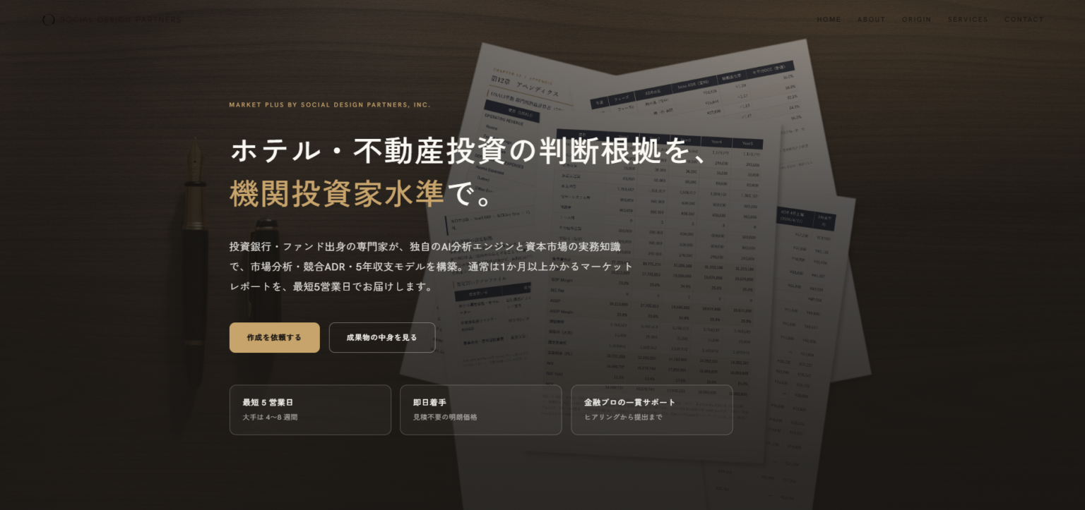 小規模ホテル向け市場分析「market plus」、月額45万円からのサブスク提供開始