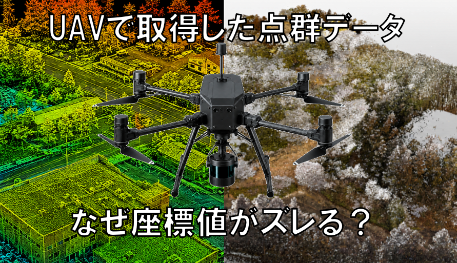 点群サーベイヤー認定試験、8月29日に大阪・東京で同日開催　UAV点群の精度管理セミナーも実施