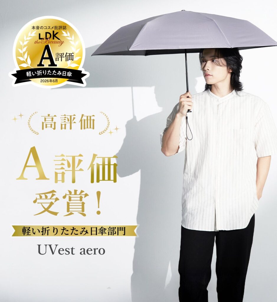 KIZAWAのメンズ日傘「UVest aero」が『LDK the Beauty』折りたたみ日傘ランキングで最高「A評価」