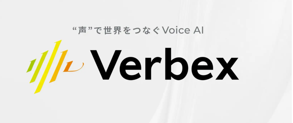 Verbex、音声対話AIをオンプレミスや閉域網・ガバメントクラウド想定構成に拡大
