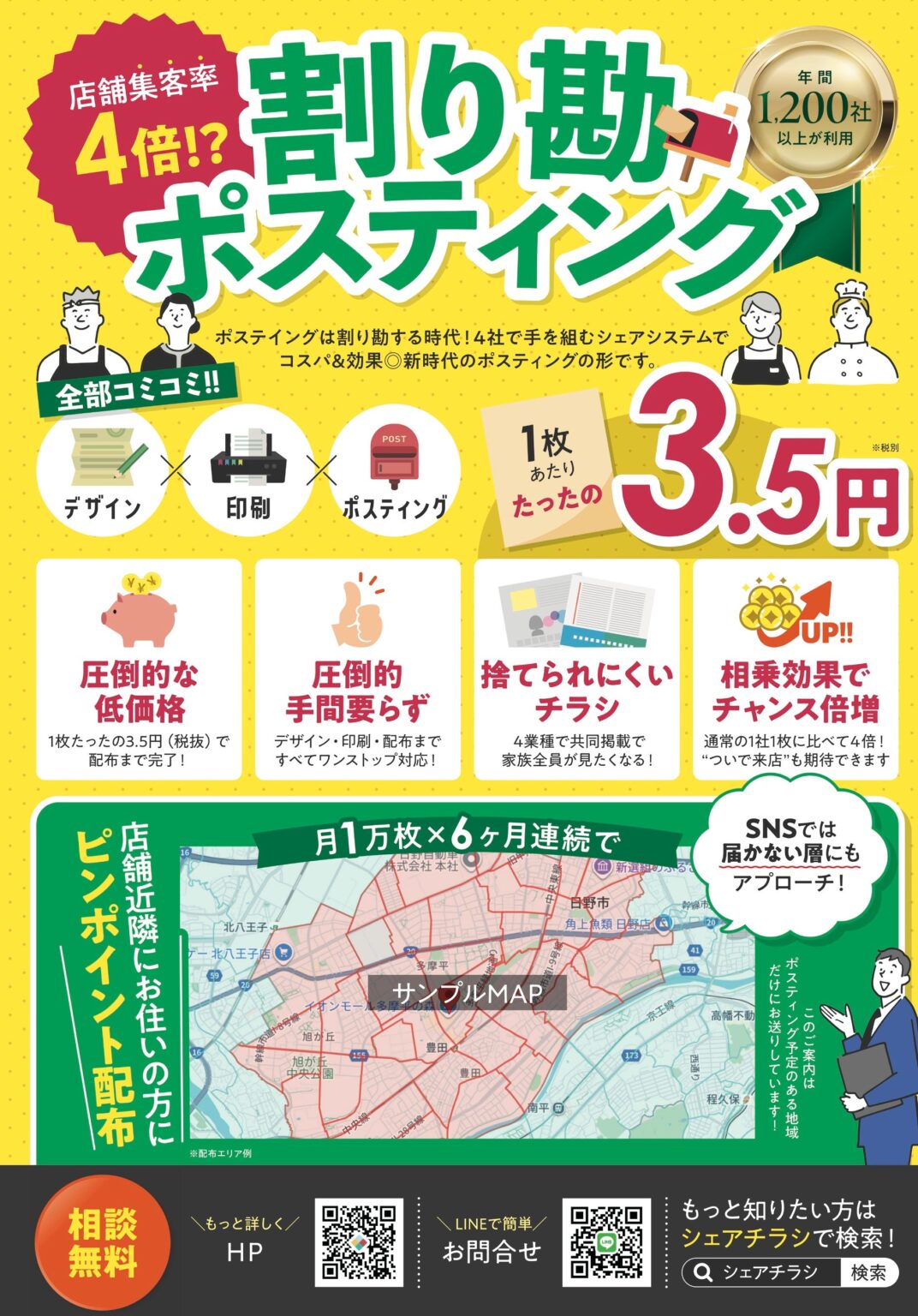 シェア型ポスティング「シェアチラシ」、仙台・名古屋で1枚3.5円の配布サービス開始へ