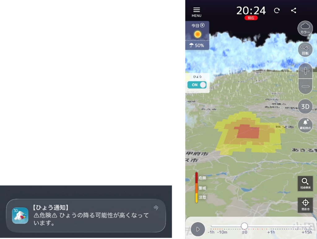 3D雨雲ウォッチに「ひょう危険度マップ」追加、30分先まで250mメッシュで3段階表示