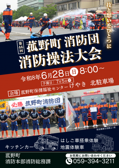 菰野町で第46回消防操法大会、6月28日開催 159人が基本操作の正確さ競う