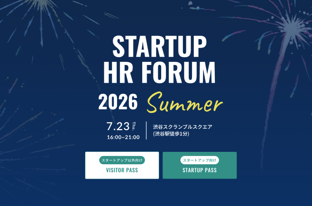 スタートアップHRフォーラム2026 Summer、公式サイト公開で参加募集 7月23日渋谷で450人規模