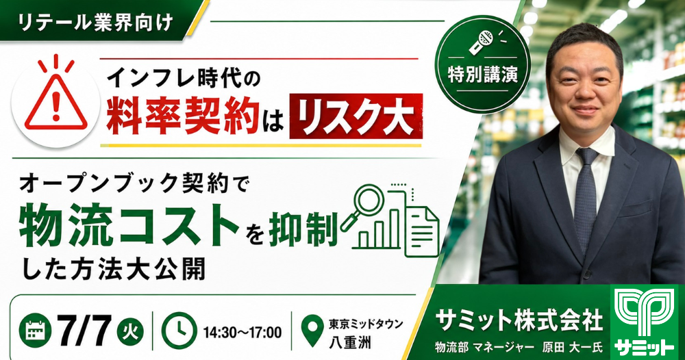 船井総研、物流委託の新契約「シェアリング型オープンブック」を学ぶセミナーを7月7日に東京で開催