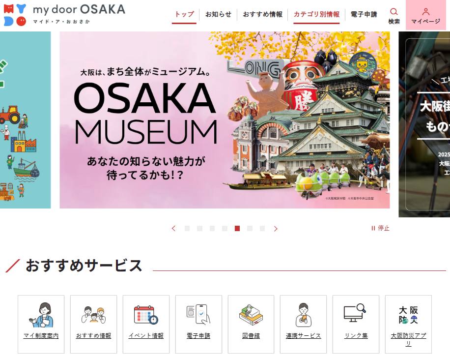 大阪府「my door OSAKA」で行政AI搭載CMS活用開始、属性別に制度を提示
